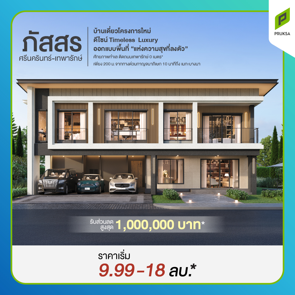 “พฤกษามหาดีล บ้านมหาเฮง” ขนบ้านพร้อมอยู่ทุกทำเล ลดสูงสุด 26% จองต่ำเริ่มเพียง 499 บาท* ทุกหลัง ตั้งแต่วันนี้ - 28 พ.ย. นี้เท่านั้น