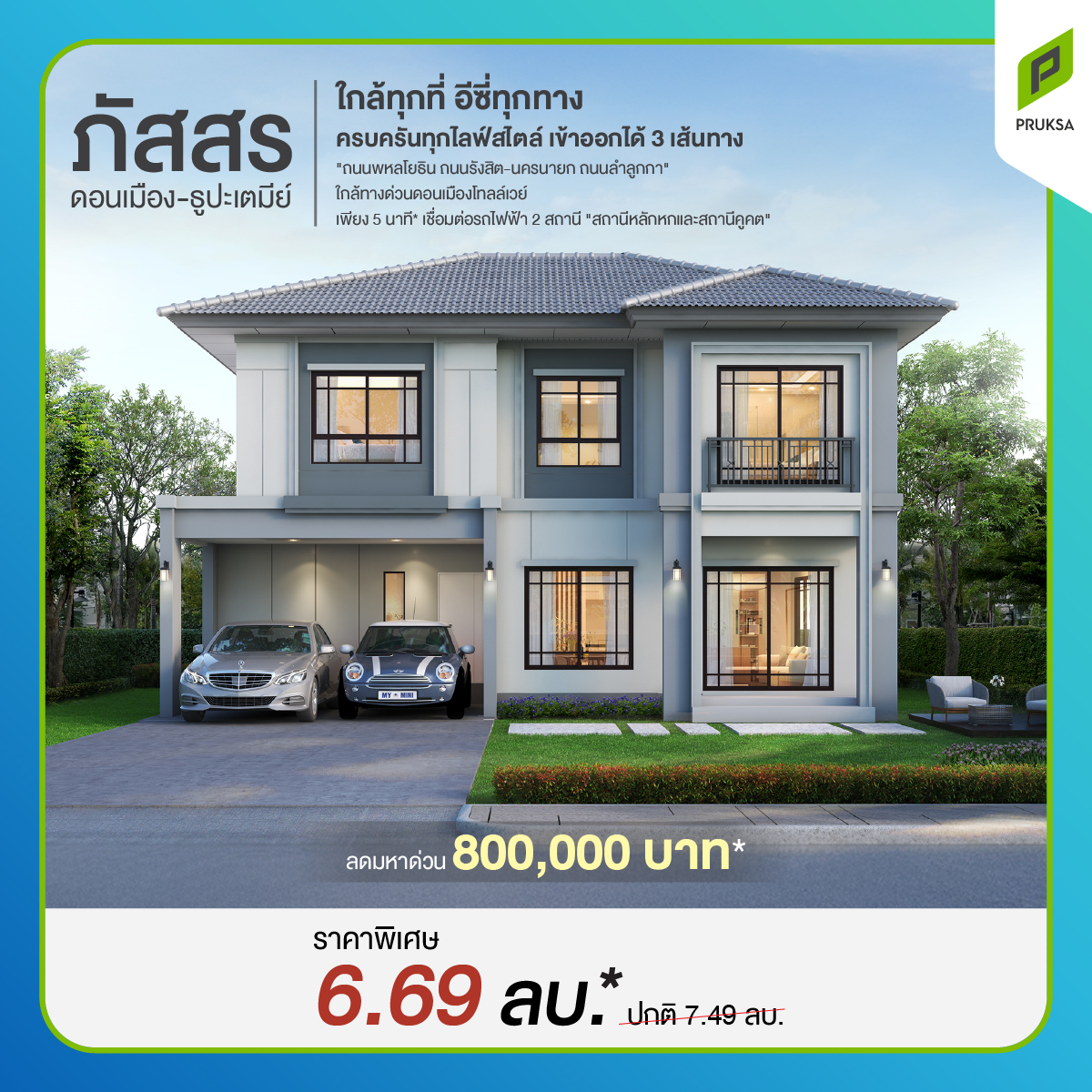 “พฤกษามหาดีล บ้านมหาเฮง” ขนบ้านพร้อมอยู่ทุกทำเล ลดสูงสุด 26% จองต่ำเริ่มเพียง 499 บาท* ทุกหลัง ตั้งแต่วันนี้ - 28 พ.ย. นี้เท่านั้น