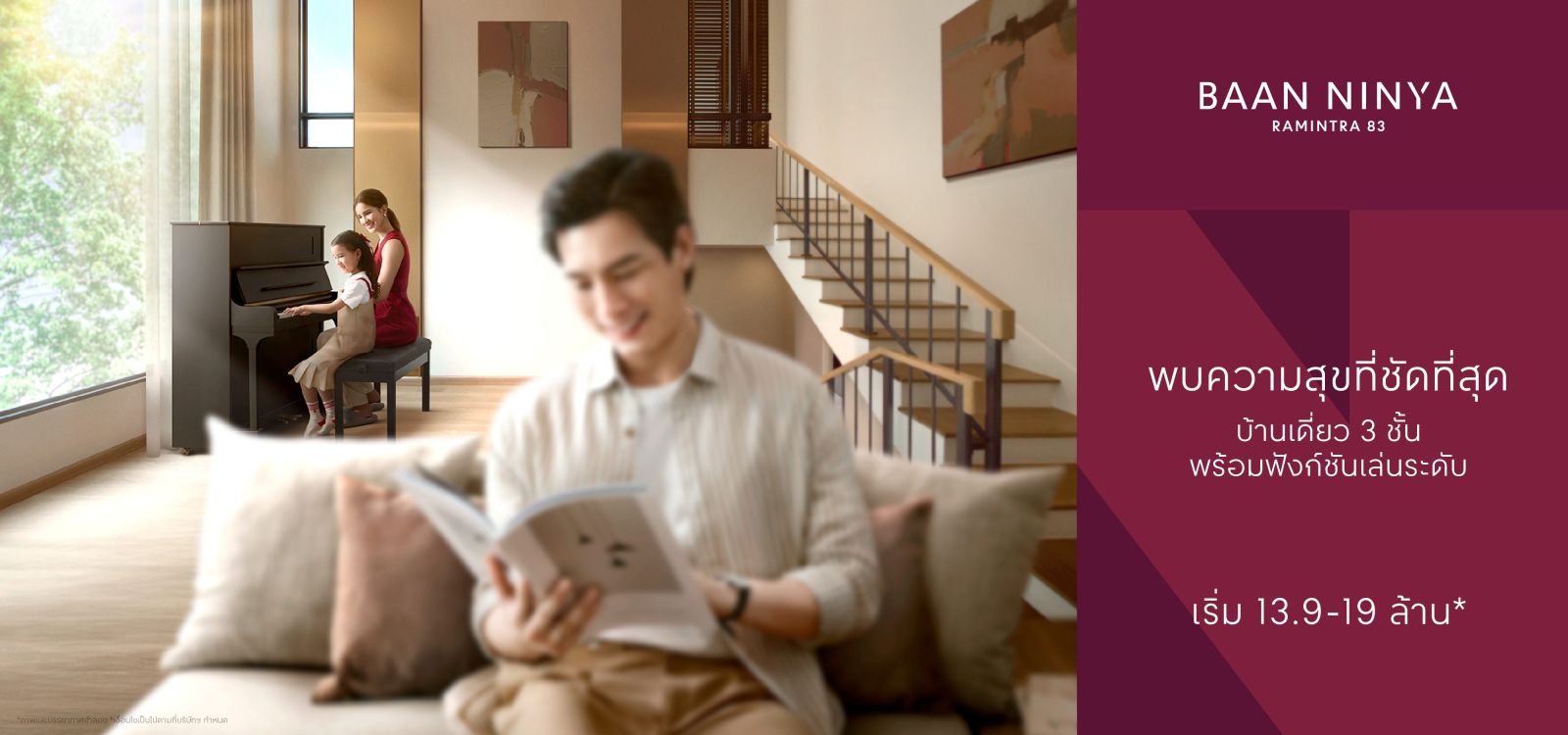 เปิดตัว “Baan Ninya รามอินทรา 83” บ้านที่สะท้อนมาตรฐานใหม่ของ เซ็นทรัลพัฒนา เรซซิเด้นซ์ ด้วยดีไซน์ที่ออกแบบมาเพื่อให้ทุกชีวิตในครอบครัวได้ใช้ชีวิตร่วมกันอย่างสมดุล