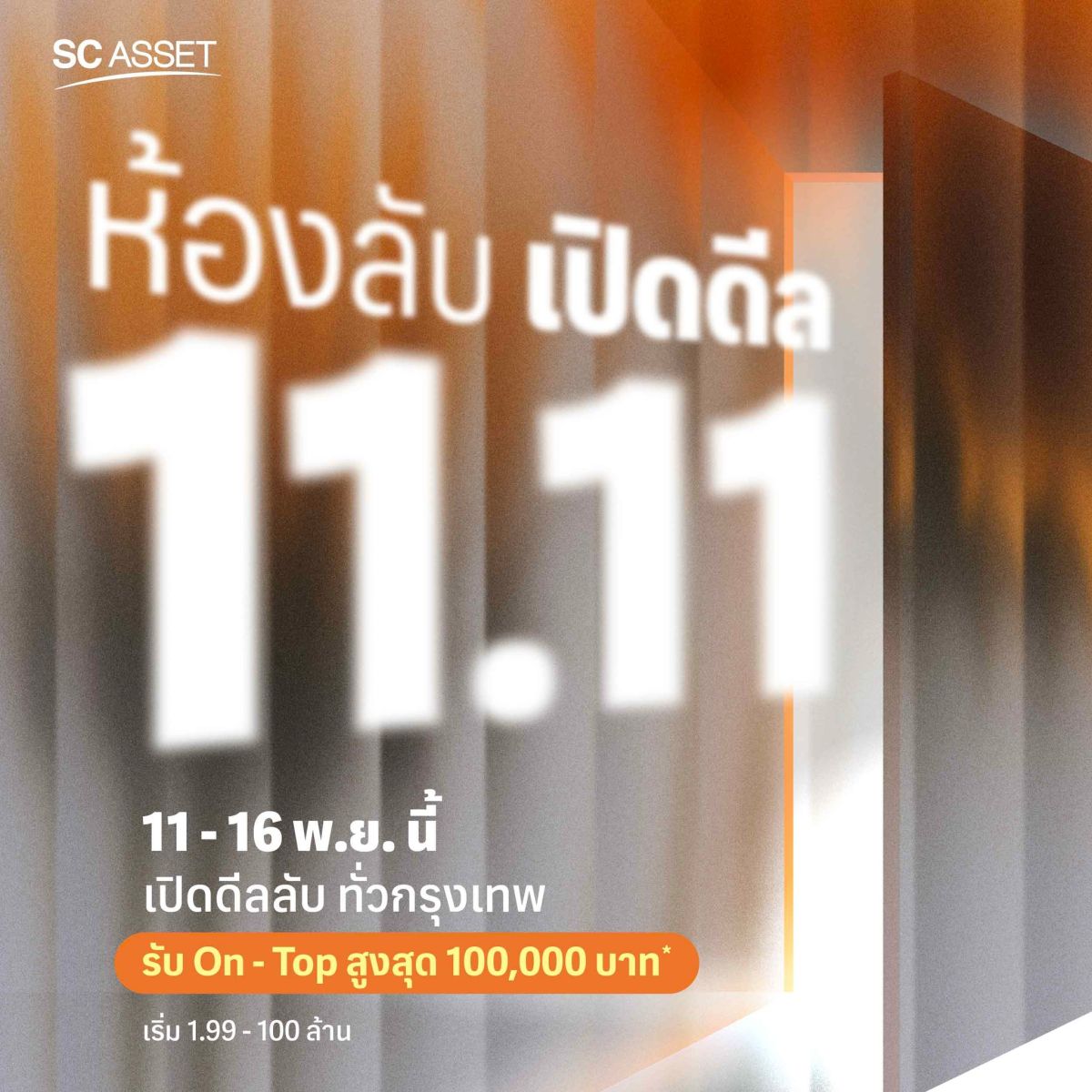 SC Asset สร้างปรากฏการณ์ความสำเร็จด้วย 2 แคมเปญใหญ่ กวาดยอดจองรวมทะลุ 2,500 ล้านบาท พร้อมกระจายดีลลับกว่า 80 โครงการทั่วกรุงเทพฯ