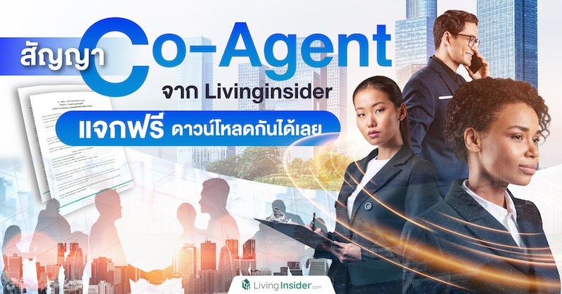 💗แจกฟรี สัญญา Co-Agent | New Update version 2024