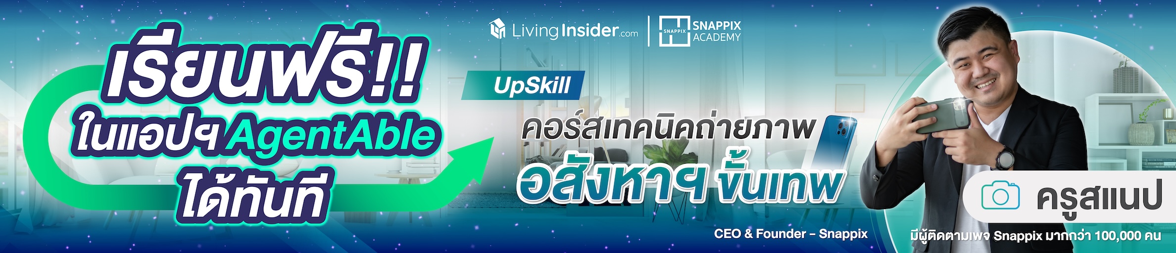 Snappix UpSkill free เรียนถ่ายภาพฟรี
