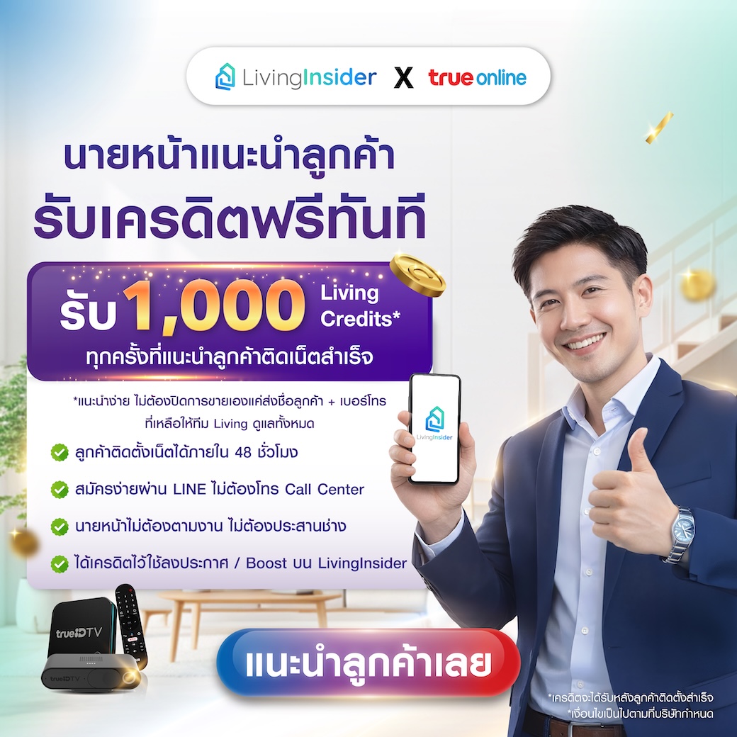 หมดกังวล Livinginsiderpay