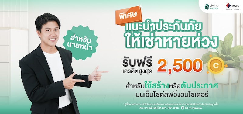 ประกันภัยให้เครดิต