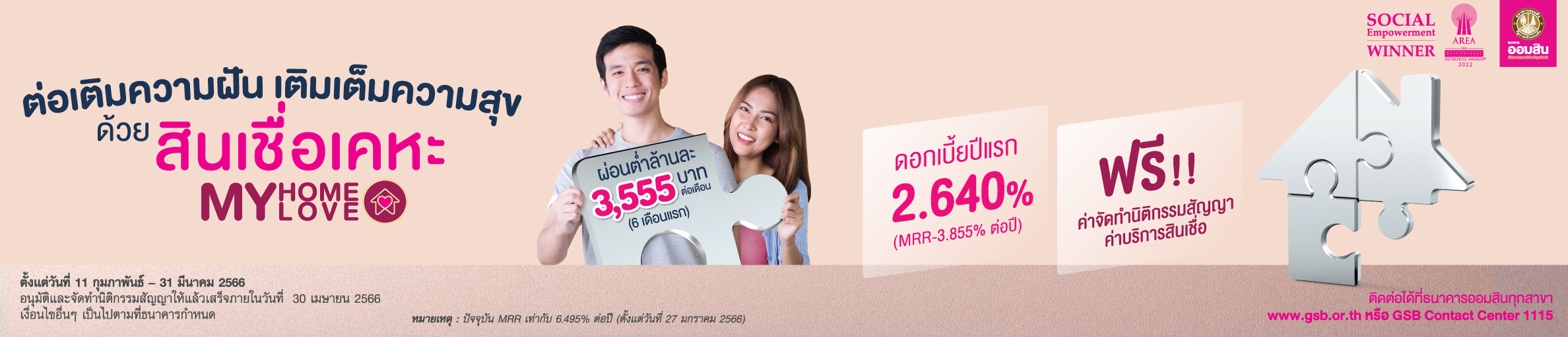 aomsin ต่อเติมความฝันเติมเต็มความสุข กับสินเชื่อเคหะ my home my love