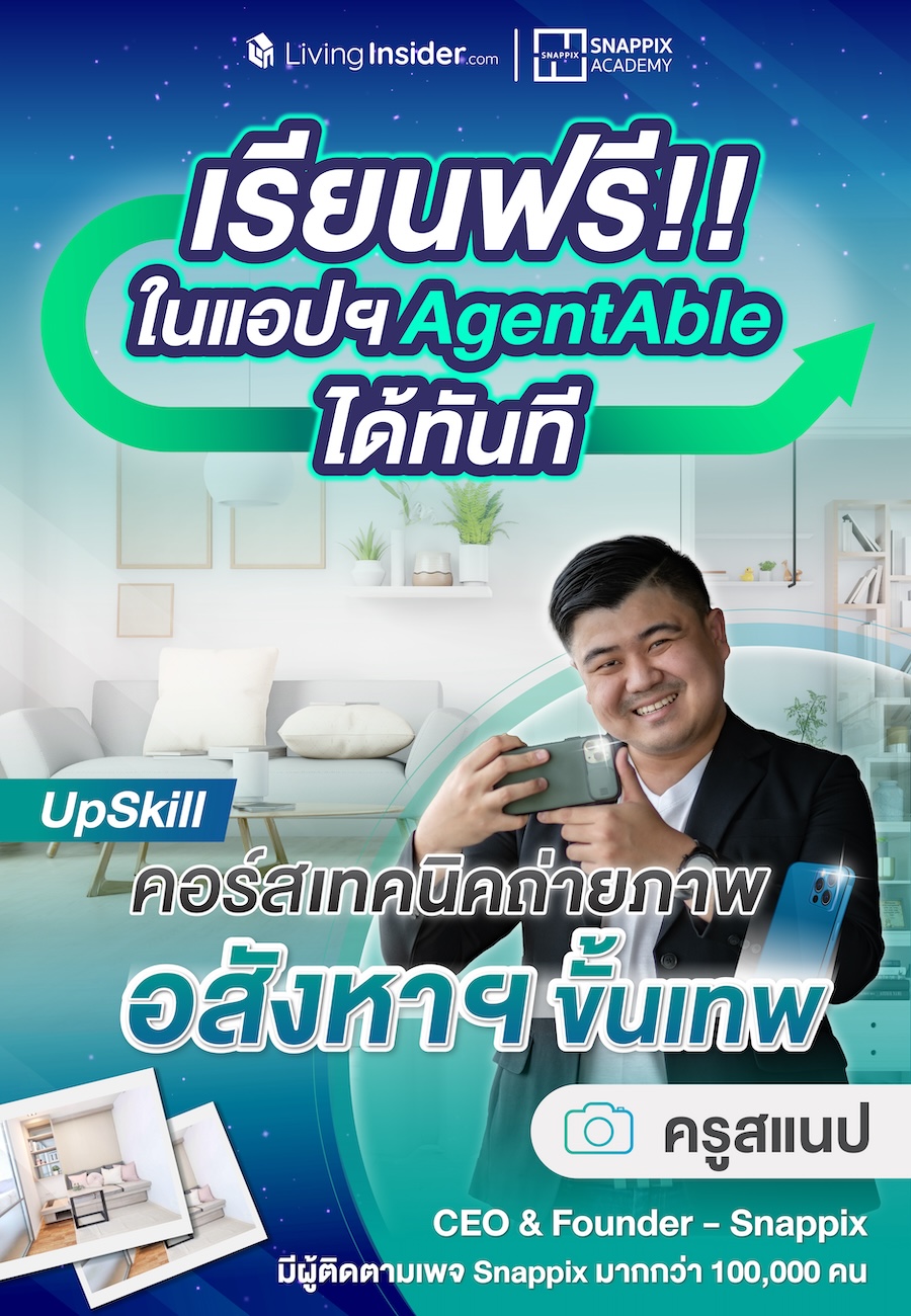 Snappix UpSkill free เรียนถ่ายภาพฟรี