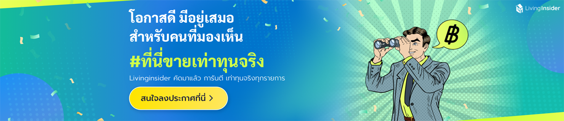 ขายเท่าทุน