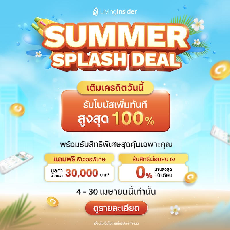 หมดกังวล Livinginsiderpay