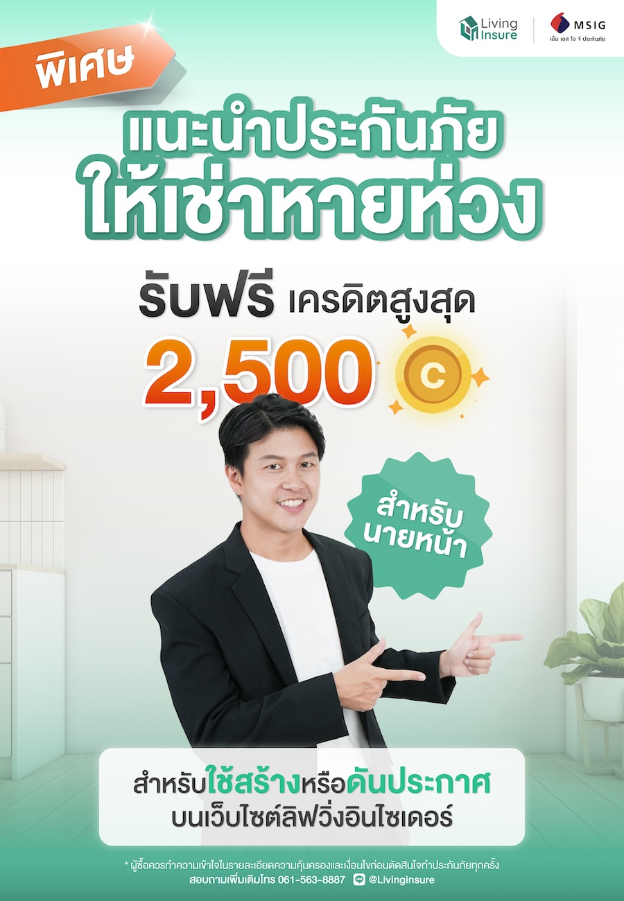 ประกันภัยให้เครดิต