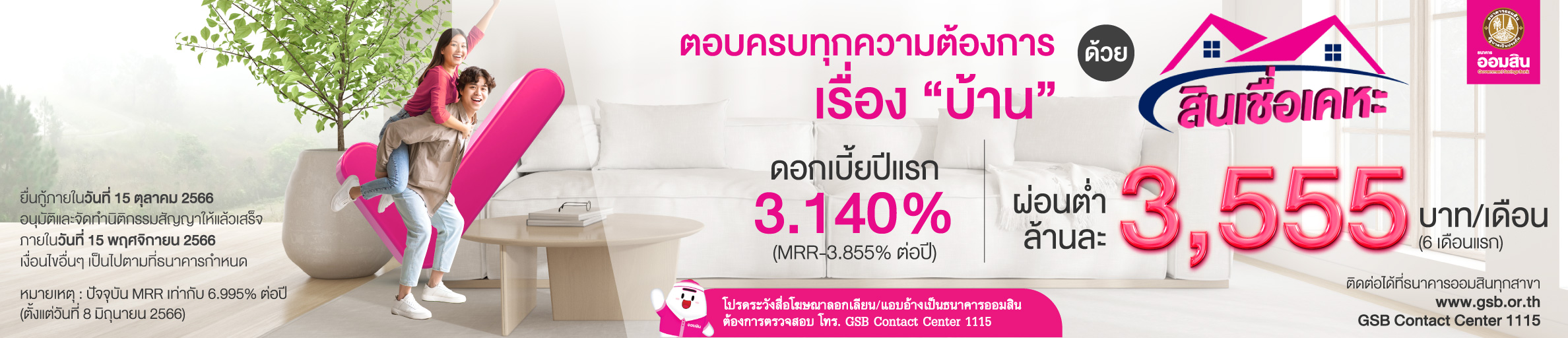 ตอบครบทุกความต้องการเรื่องบ้านด้วย aomsin สินเชื่อเคหะ