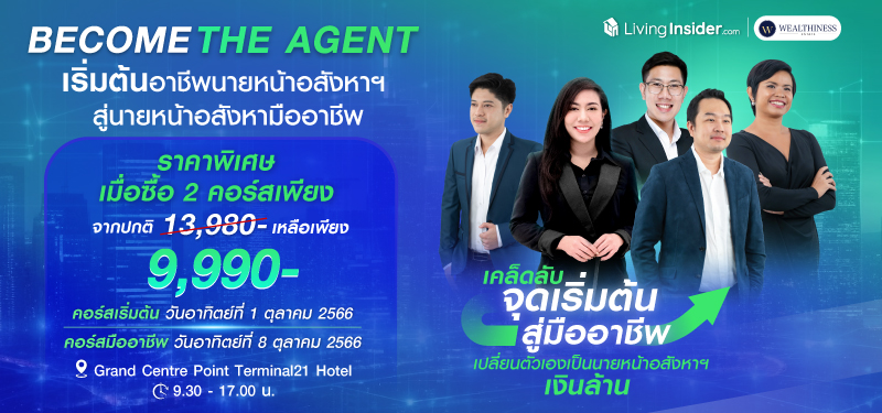 20230731 BTA คอร์สนายหน้า