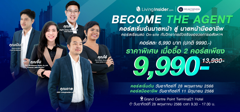 BTA Onsite คอร์สนายหน้ามืออาชีพ offline 11 มิ.ย. 2556