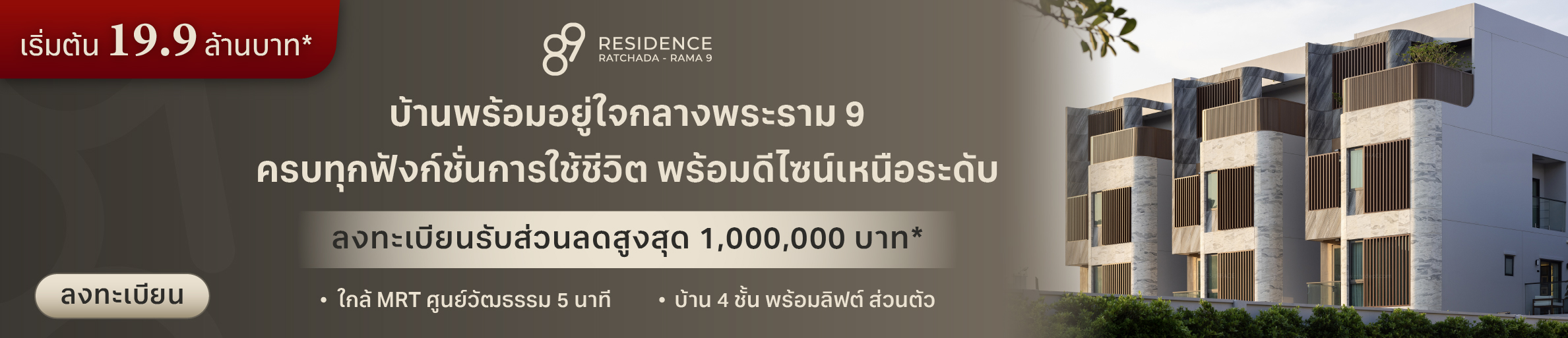 89Residence Ratchada - rama9