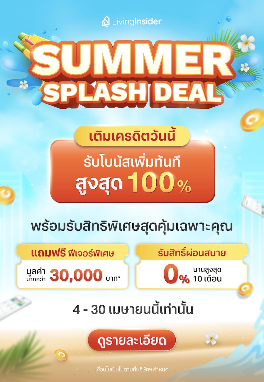 Summer Splash Deal