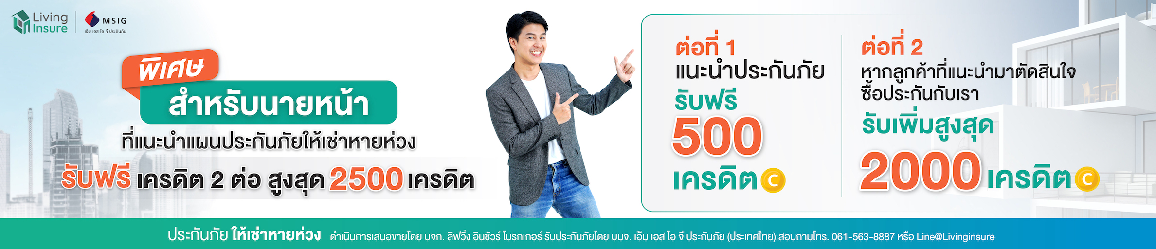 ประกันภัยให้เครดิต