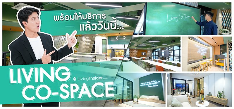 Living Co-Space พร้อมใช้แล้ววันนี้ ใครกำลังหาที่สำหรับ จัดอบรม สัมมนา Workshop