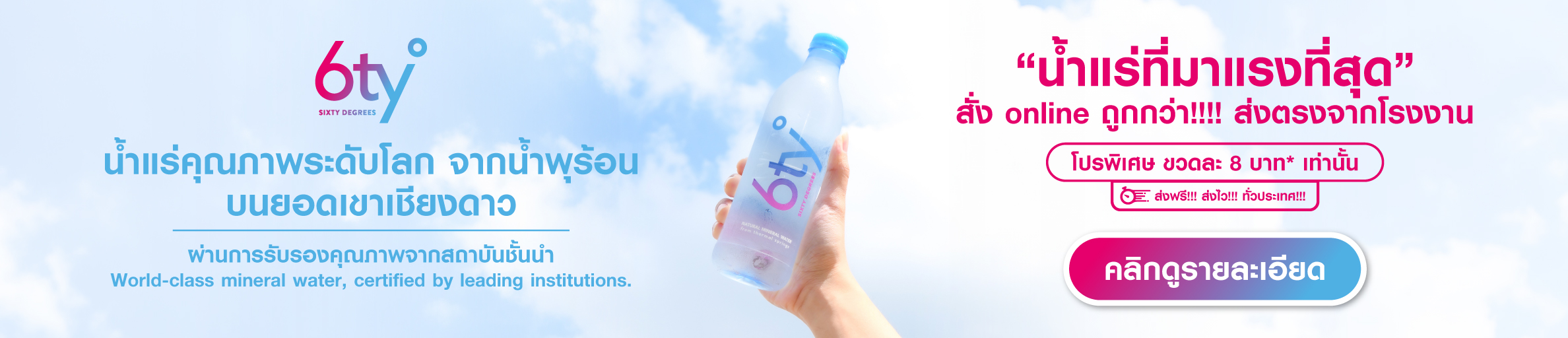 6Ty Mineral Water