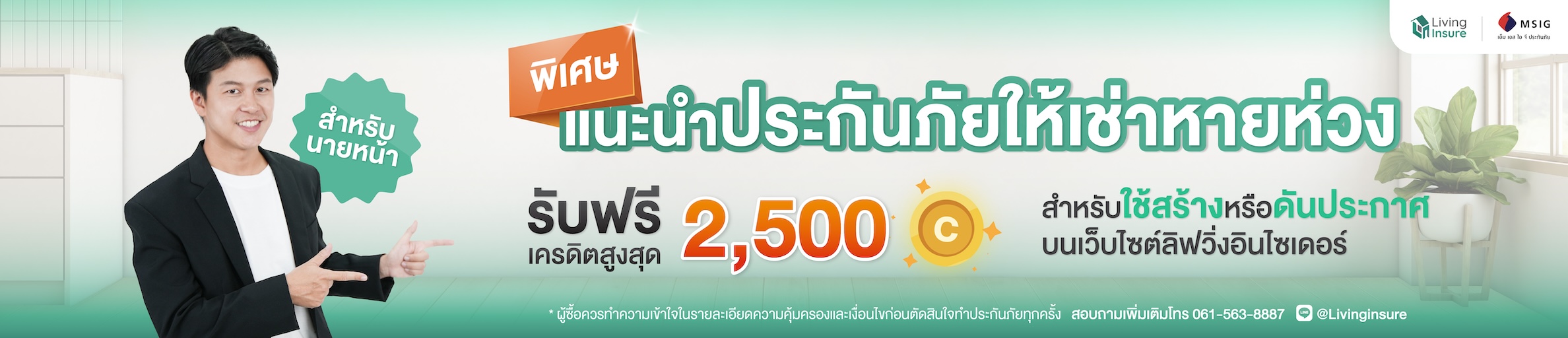 ประกันภัยให้เครดิต