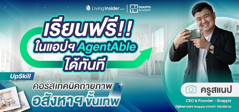 Snappix UpSkill free เรียนถ่ายภาพฟรี