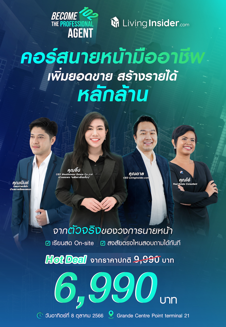 20230925-BTA102 คอร์สเรียนนายหน้า