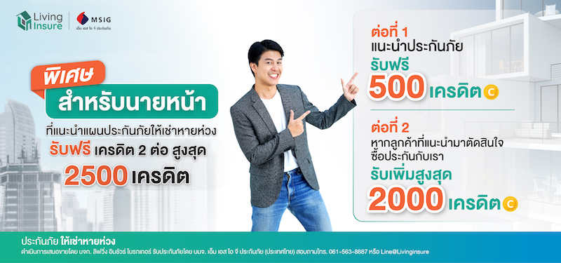 ประกันภัยให้เครดิต