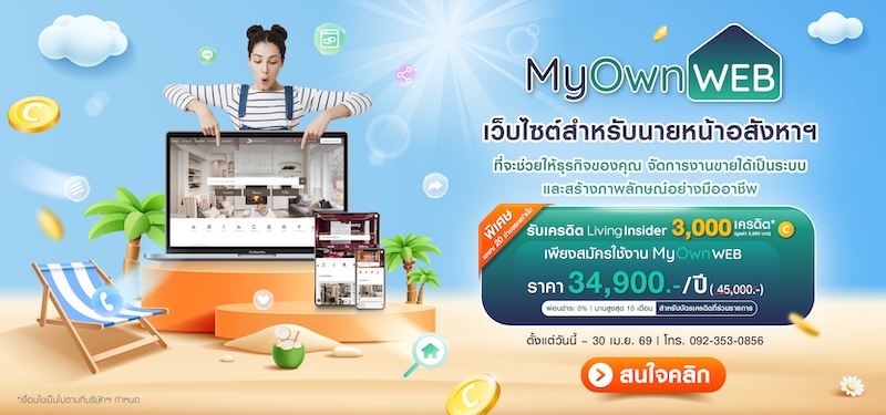 เว็บไซต์สำหรับนายหน้าอสังหาฯ ที่จะช่วยให้ธุรกิจของคุณ จัดการงานขายได้เป็นระบน