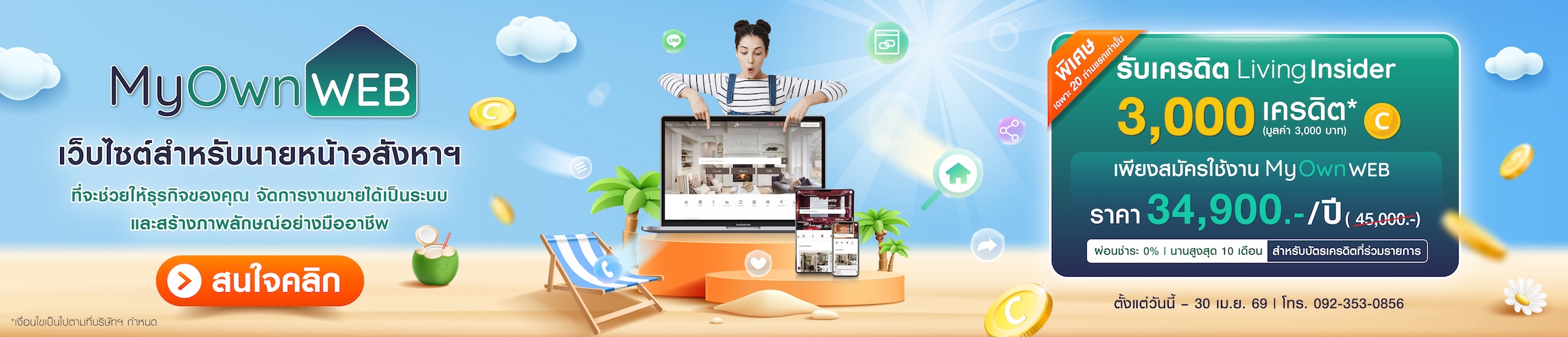 MyOwn WEB เว็บไซต์สำหรับนายหน้าอสังหาฯ ที่จะช่วยให้ธุรกิจของคุณ จัดการงานขายได้เป็นระบบ และสร้างภาพลักษณ์อย่างมืออาชีพ