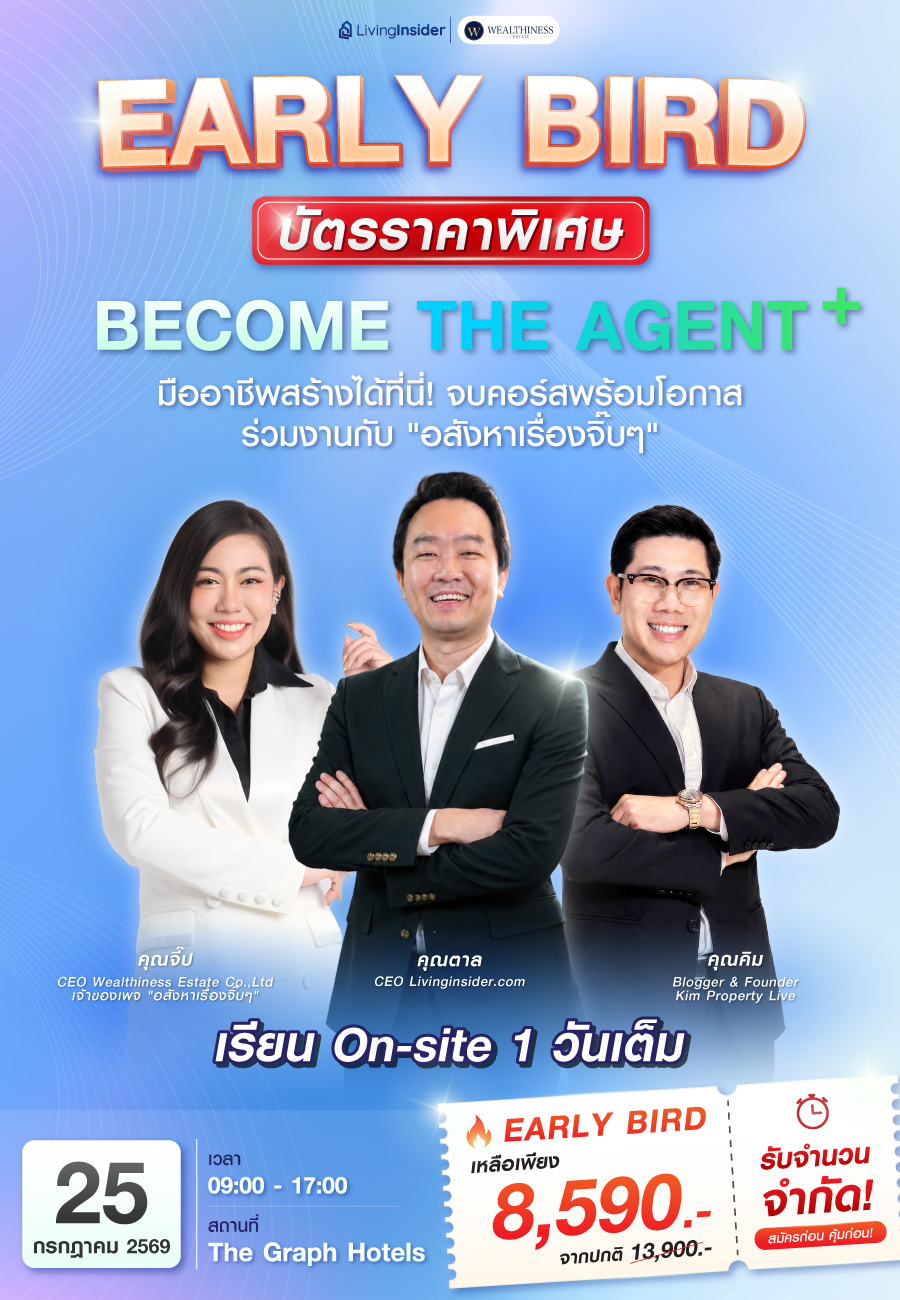 BTA+ Onsite คอร์สนายหน้ามืออาชีพ offline 25 ก.ค. 2569
