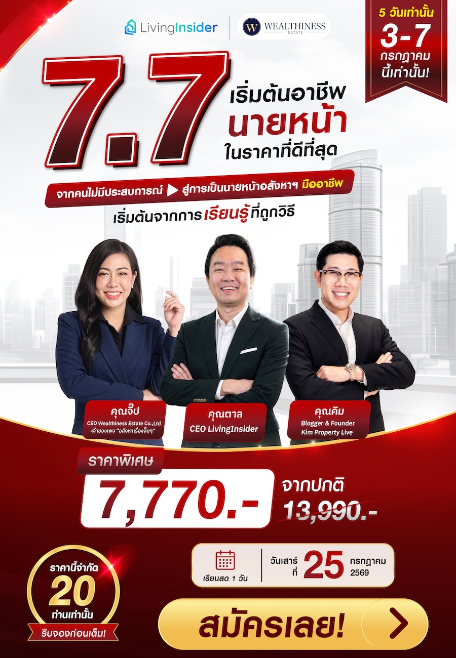 BTA+ Onsite คอร์สนายหน้ามืออาชีพ offline 25 ก.ค. 2569