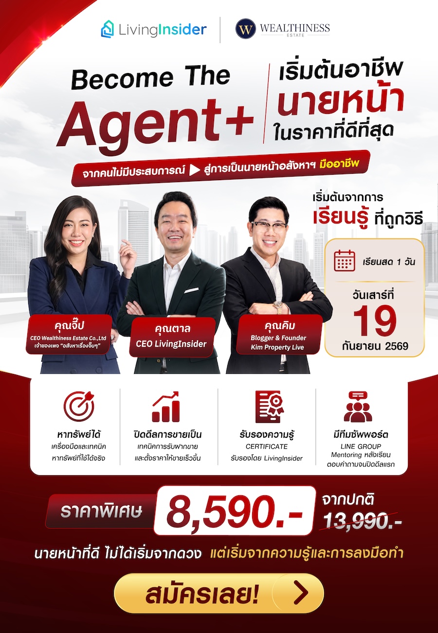 BTA+ Onsite คอร์สนายหน้ามืออาชีพ offline 19 ก.ย. 2569
