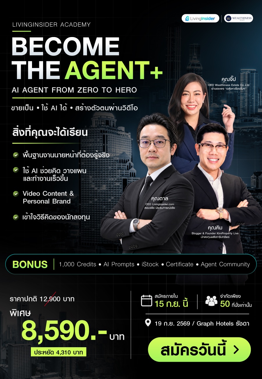BTA+ Onsite คอร์สนายหน้ามืออาชีพ offline 19 ก.ย. 2569