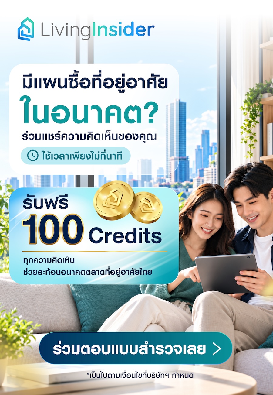 แบบสำรวจพฤติกรรม ความต้องการ และความเชื่อมั่นในการซื้อที่อยู่อาศัย
