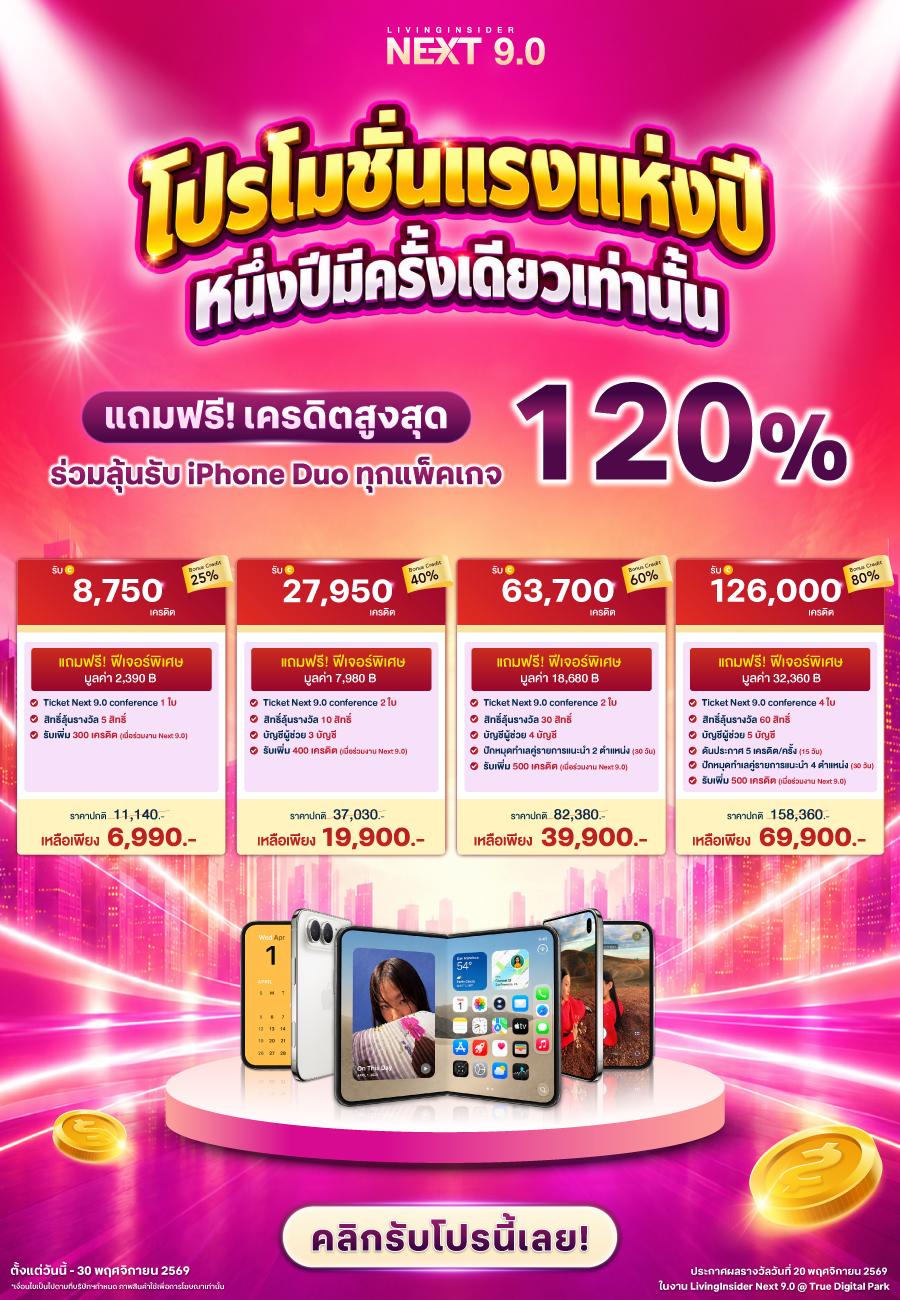 NEXT 9.0 โปรใหญ่ส่งท้ายปี! รับโบนัสเครดิตสูงสุด 120% พร้อมสิทธิพิเศษร่วมลุ้นรับ iPhone DUO ทุกแพ็คเกจ