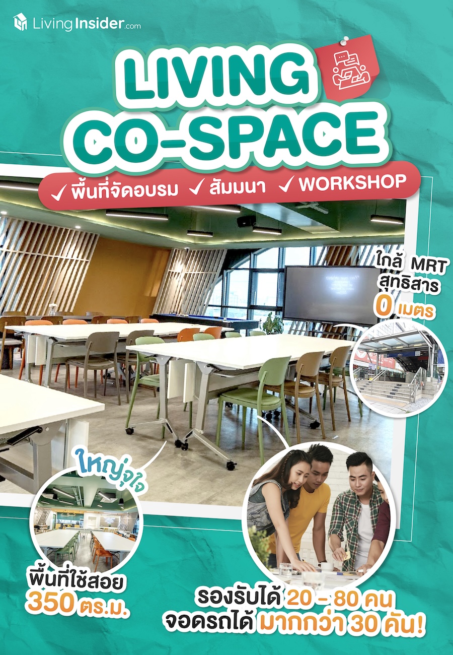 Living Co-Space พร้อมใช้แล้ววันนี้ ใครกำลังหาที่สำหรับ จัดอบรม สัมมนา Workshop