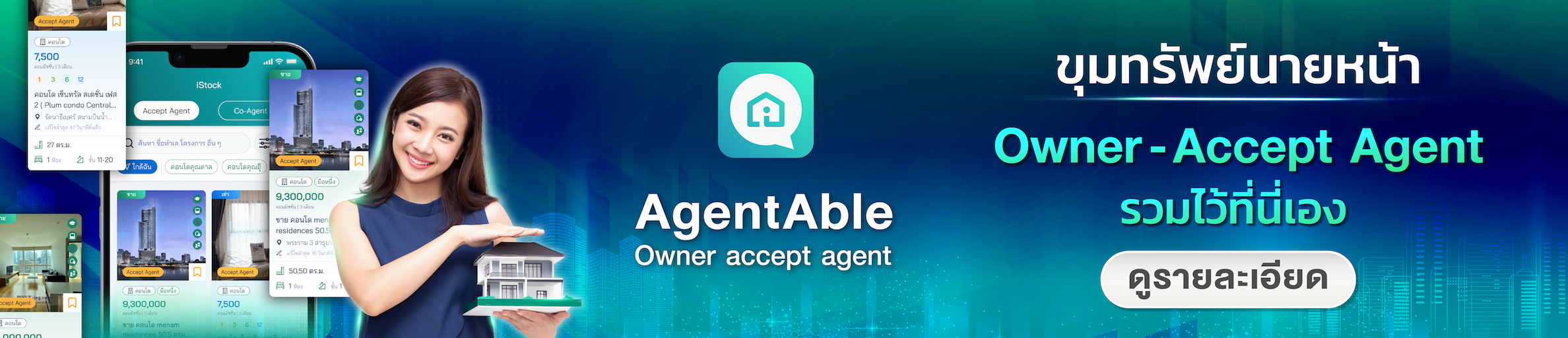 AgentAble ขุมทรัพย์ของนายหน้ายุคใหม่ ค้นหาและเก็บสต็อกได้ง่ายๆที่นี่ทุกวัน