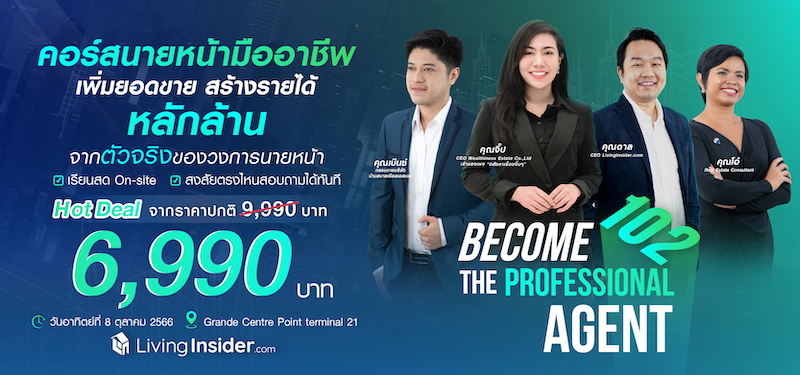 20230925-BTA102 คอร์สเรียนนายหน้า
