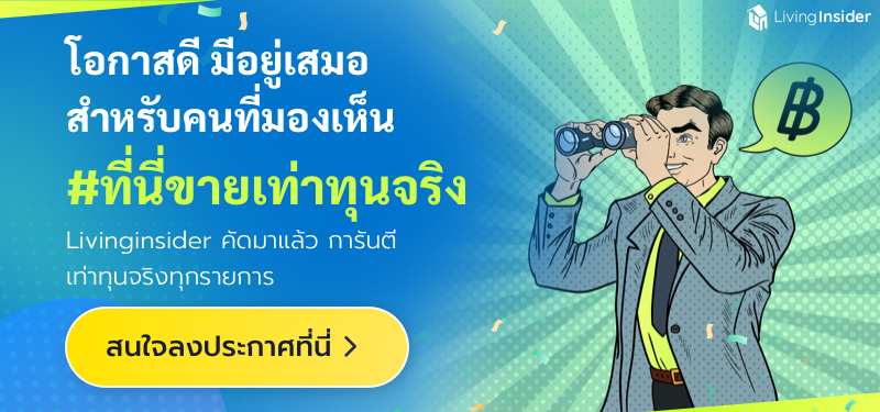 ขายเท่าทุน