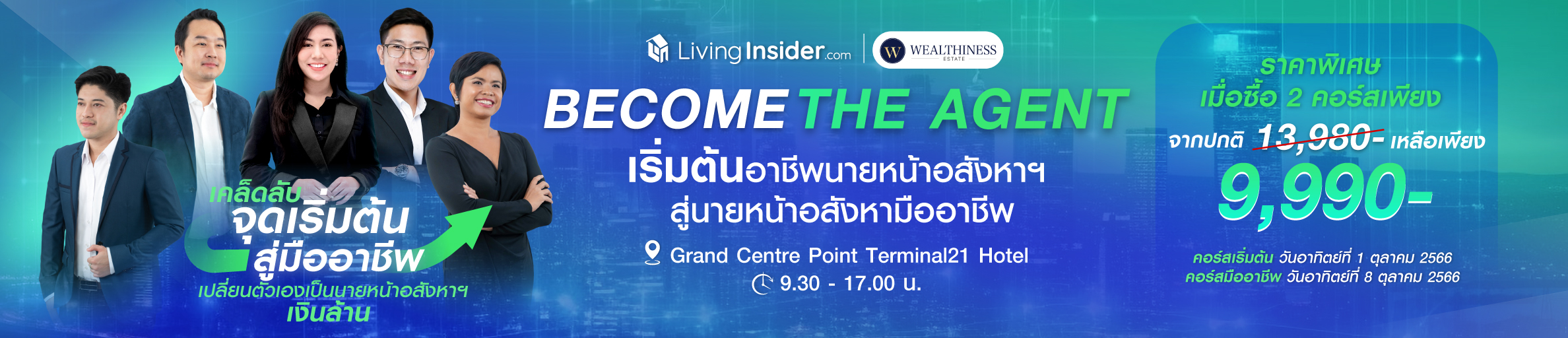 20230731 BTA คอร์สนายหน้า