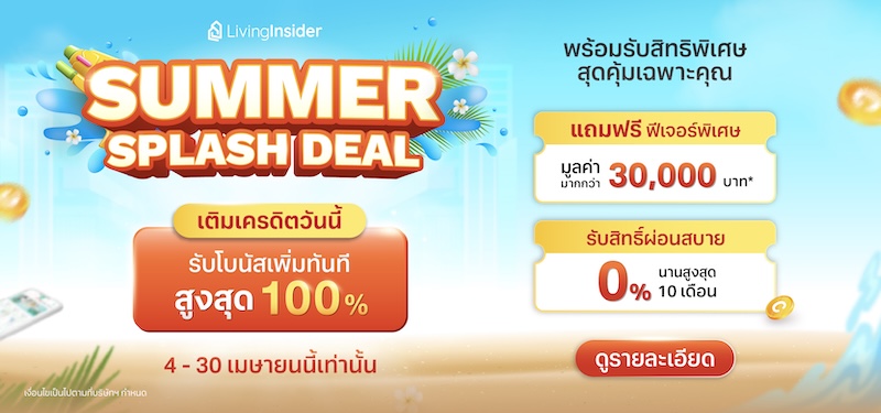 Summer Splash Deal