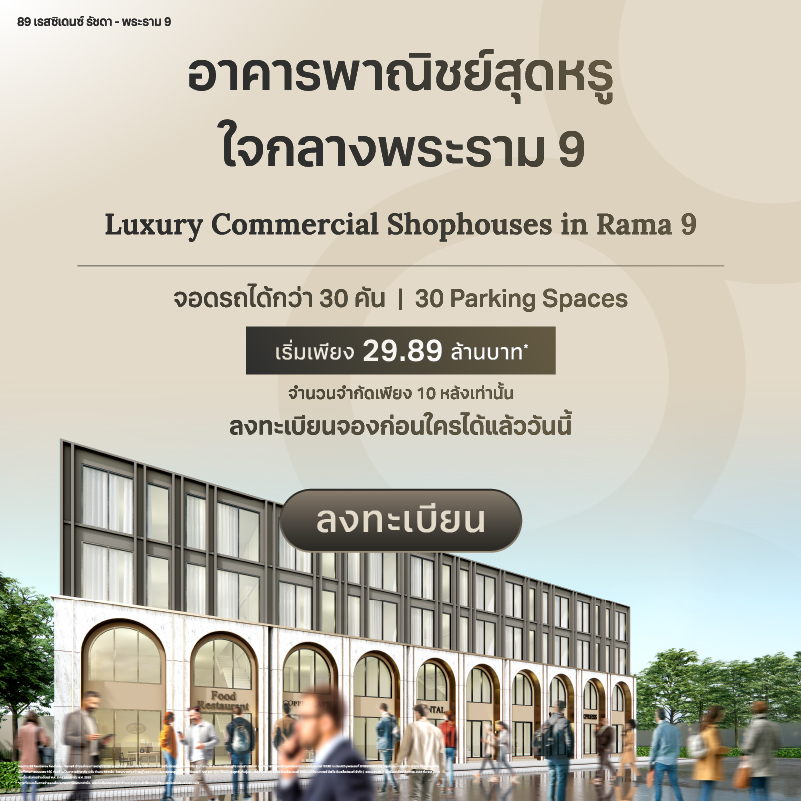 หมดกังวล Livinginsiderpay