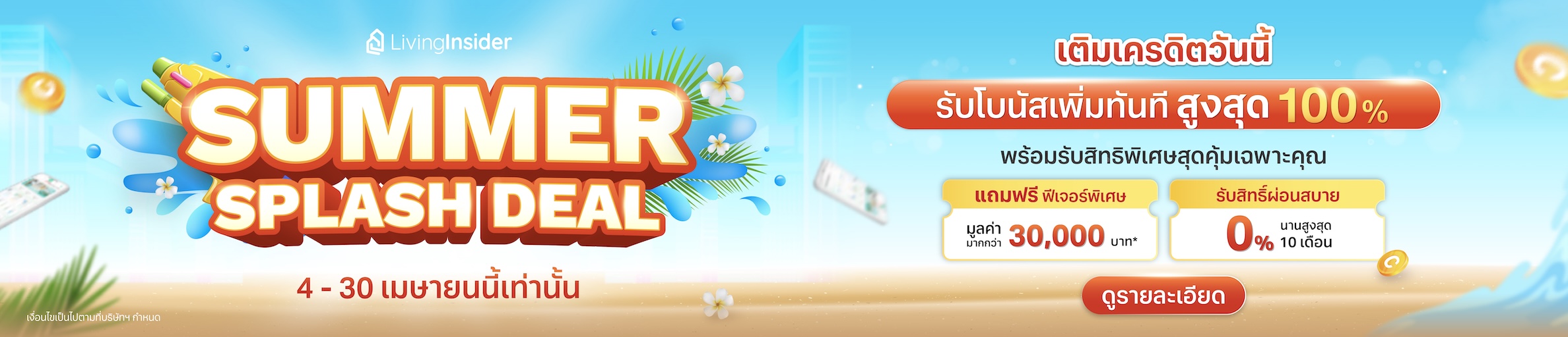 Summer Splash Deal
