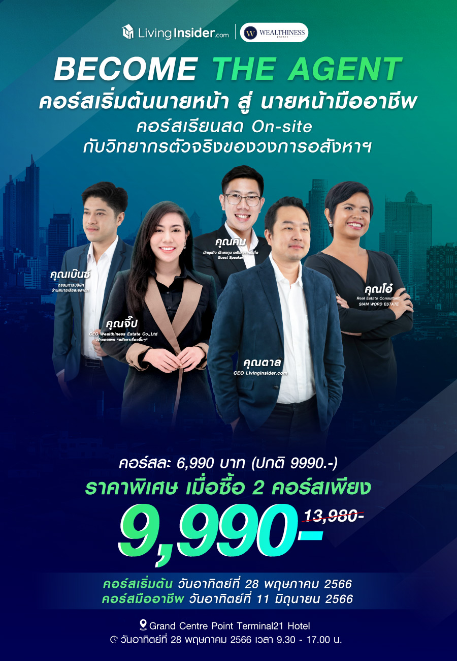 BTA Onsite คอร์สนายหน้ามืออาชีพ offline 11 มิ.ย. 2556