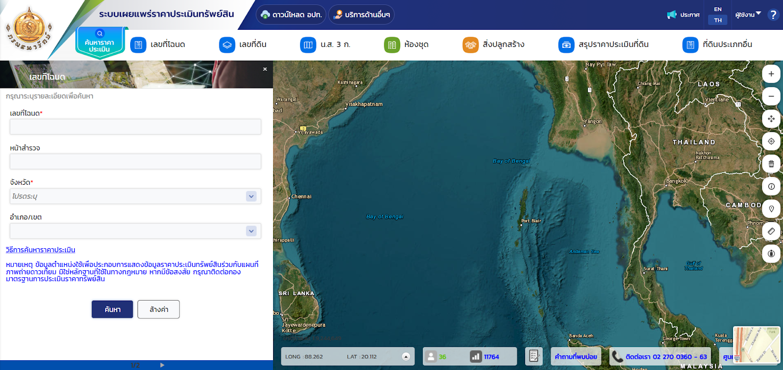 หน้าเว็บไซต์กรมธนารักษ์