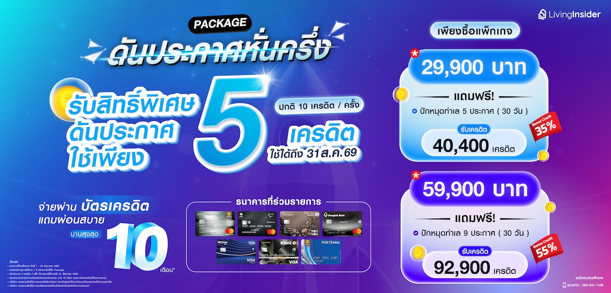 🔥 คนหาบ้าน-คอนโดกลับมาแล้ว! มาเร่งยอดขายด้วยโปรดันประกาศลด 50% กันเลย