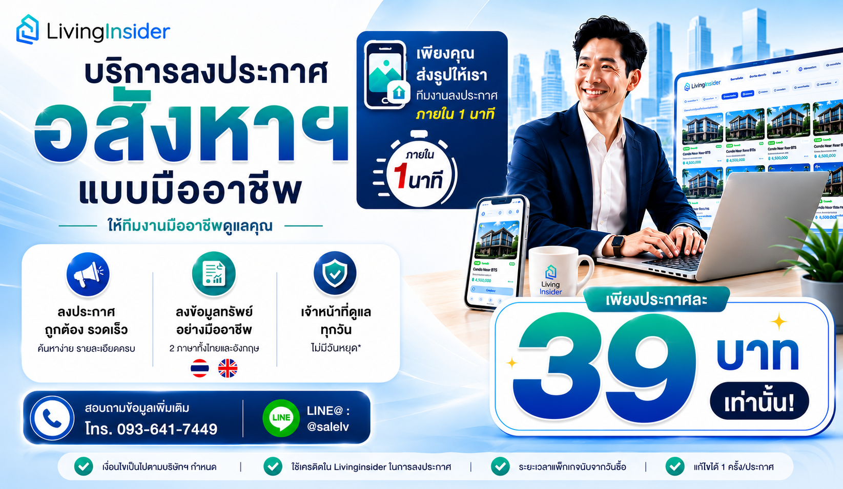 บริการลงประกาศอสังหาฯ แบบมืออาชีพให้ทีมงานคุณภาพดูแลคุณ
