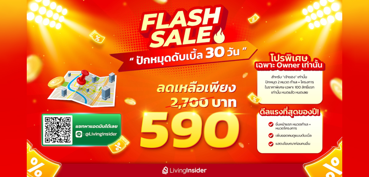 🔥 Owner เท่านั้นที่ได้สิทธิพิเศษนี้ ปักหมุดดับเบิ้ล 30 วัน เหลือเพียง 590 บาท!