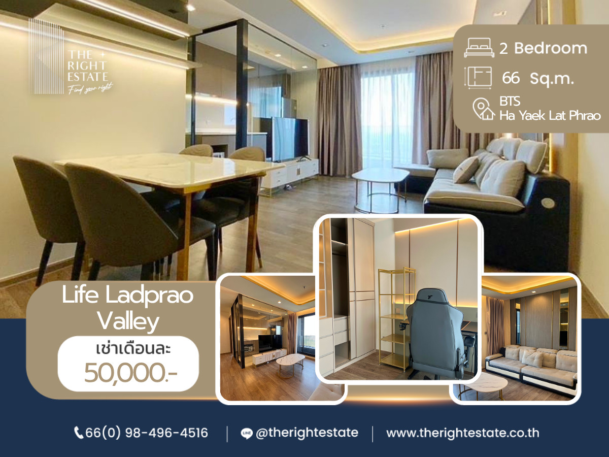 ให้เช่าคอนโดลาดพร้าว เซ็นทรัลลาดพร้าว : 🌿 Life Ladprao Valley 🌿 ห้องสวย น่าอยู่ 🛏 2 ห้องนอน 66 ตร.ม ราคาต่อรองได้ - ติด BTS ห้าแยกลาดพร้าว