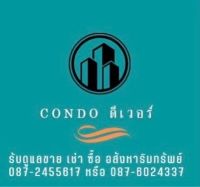 Condo ดีเวอร์