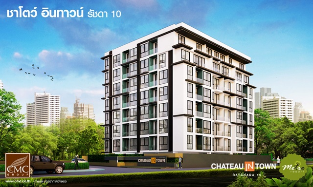 ชาโตว์ อินทาวน์ รัชดา 10 