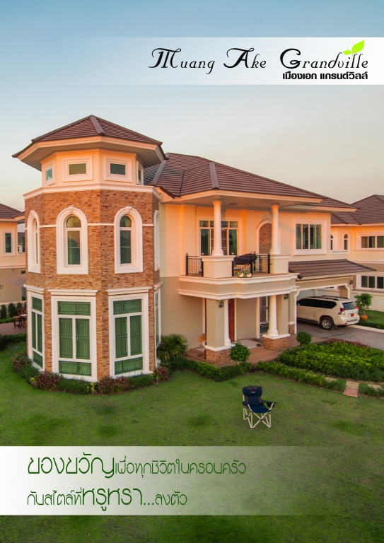 รวมประกาศ ขาย ให้เช่า บ้าน บ้านเดี่ยว บ้านมือสอง เมืองเอก แกรนด์วิลล์ 2